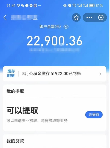 金湖代提公积金怎么收费（代提公积金多少费用）